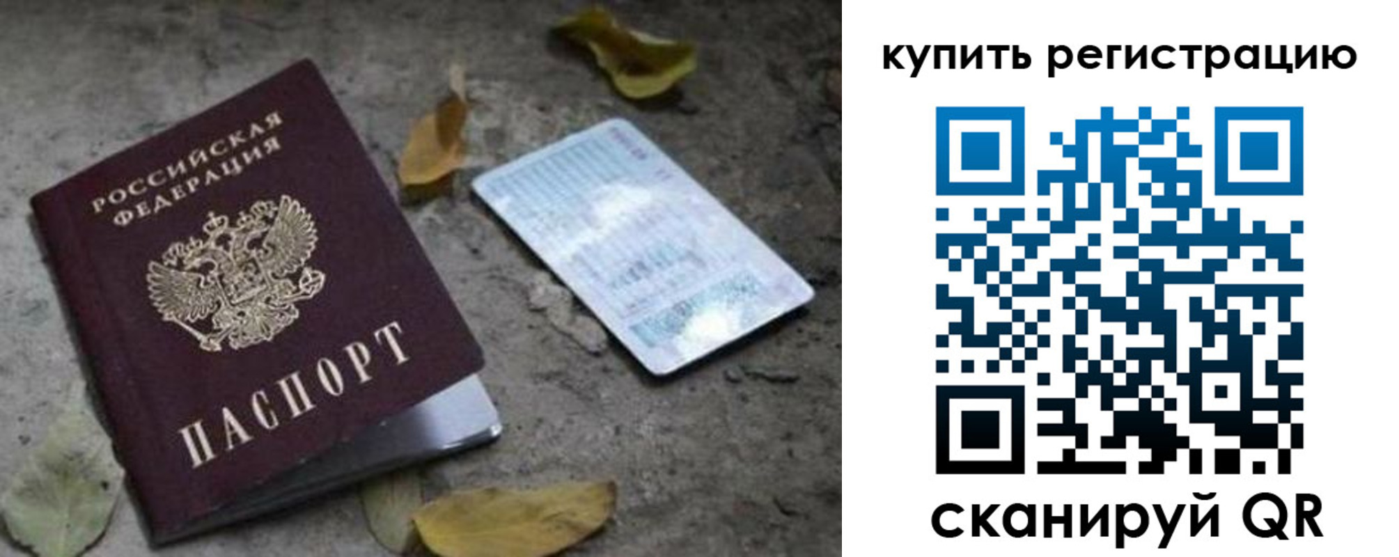 регистрация в Астрахани