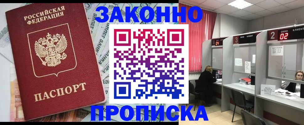 временная регистрация 2025 в Астрахани