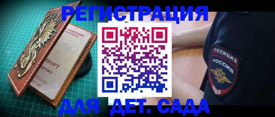 прописка паспорт в Астрахани