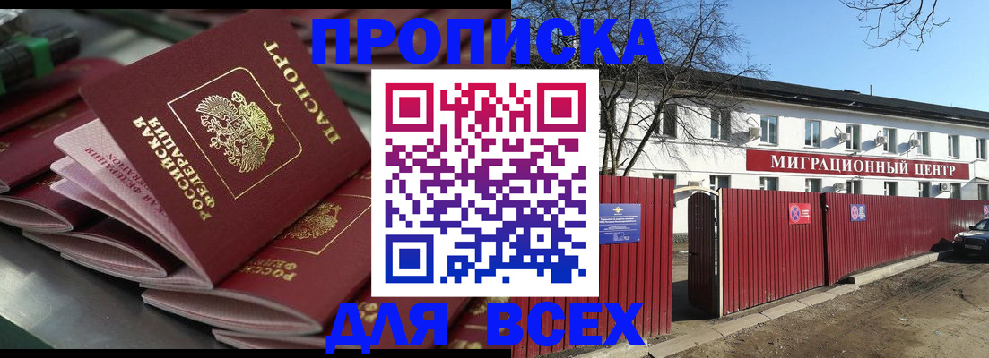 временная регистрация для всех в Астрахани