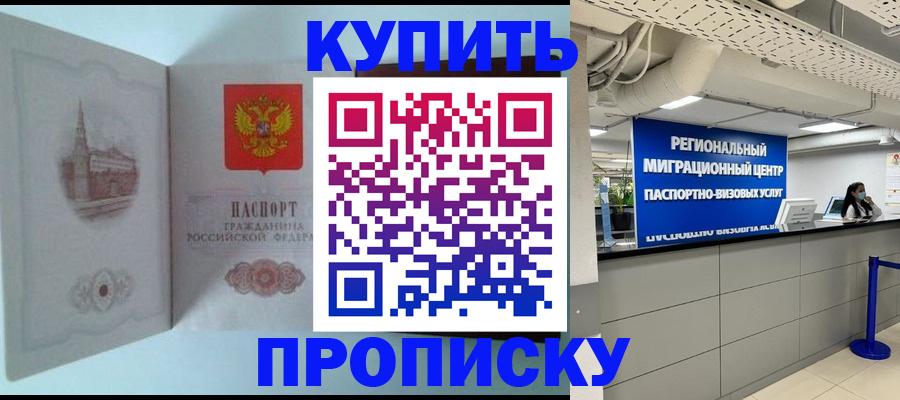 временная регистрация надежно в Астрахани