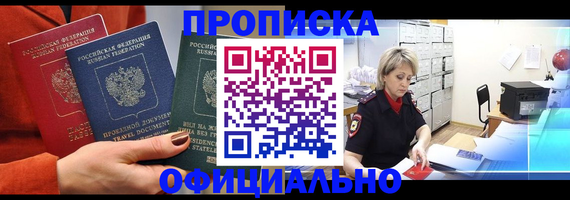 прописка гарантия в Астрахани